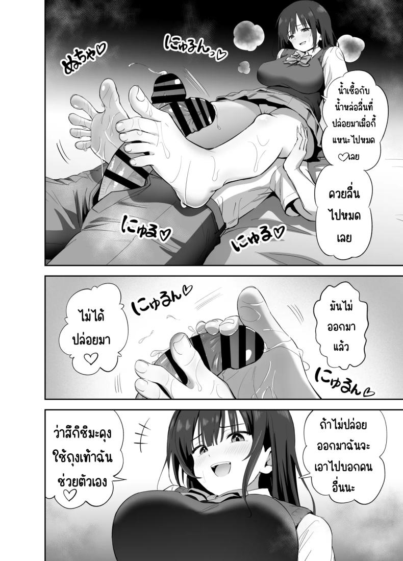 โดจิน ขอเอาคืนที่ใช้ถุงเท้า